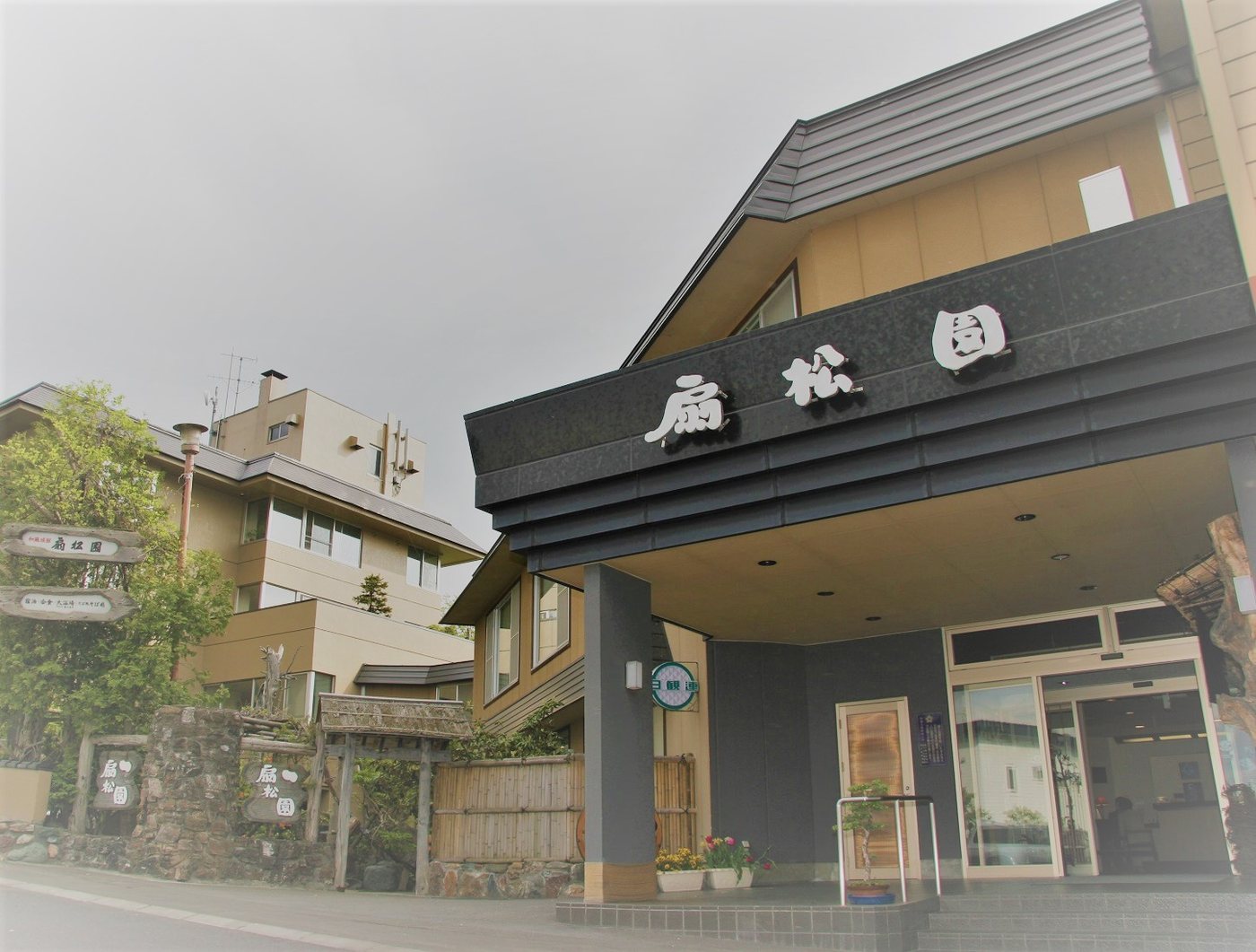扇松園の外観